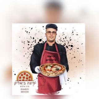 פיצה ביאליק